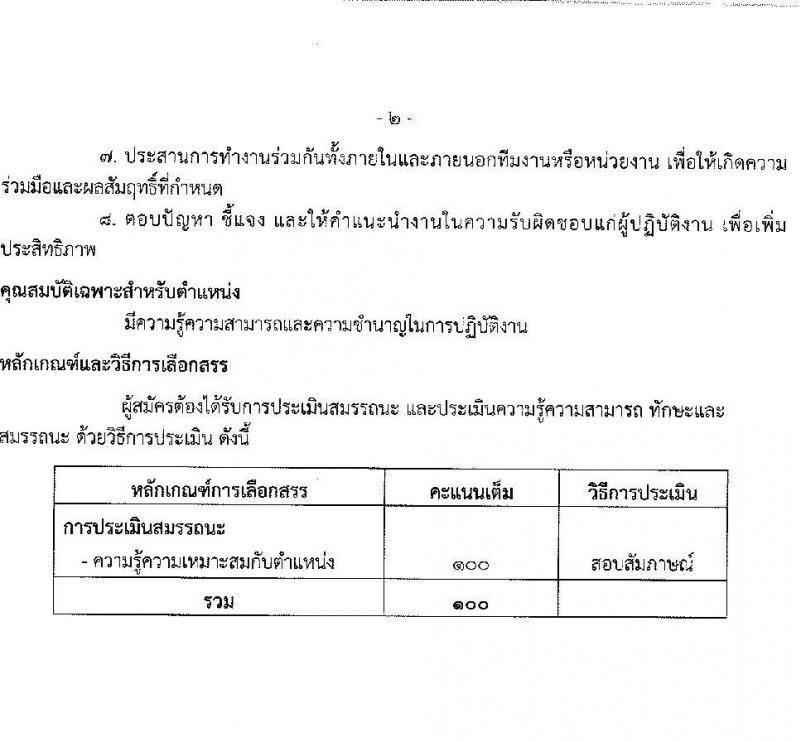 สำนักงานสาธารณสุขจังหวัดบึงกาฬ รับสมัครบุคคลเพื่อสรรหาและเลือกสรรเป็นพนักงานกระทรวงสาธารณสุขทั่วไป จำนวน 11 อัตรา (บางตำแหน่งไม่ใช้วุฒิ ปวส. ป.ตรี) รับสมัครสอบตั้งแต่วันที่ 14-18 ก.พ. 2565