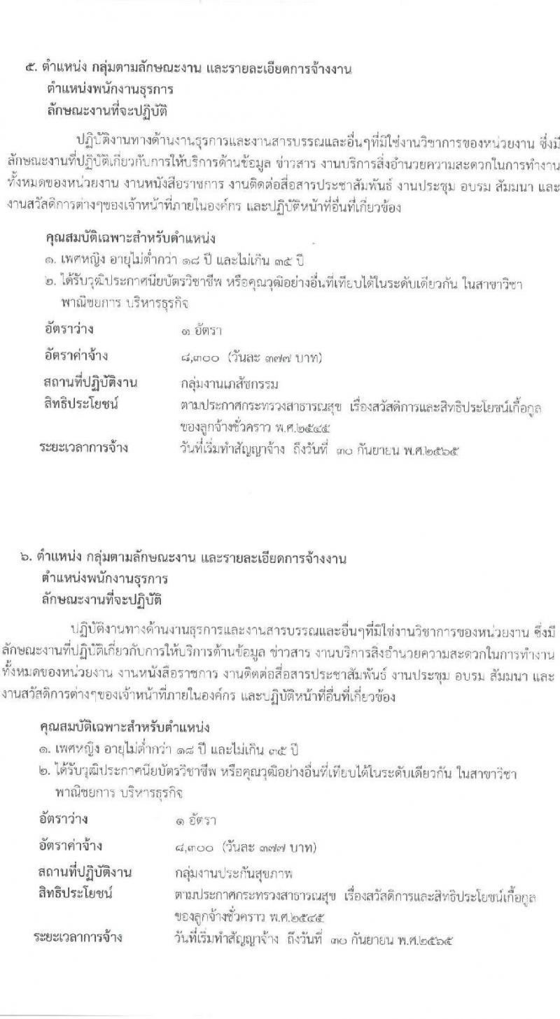 โรงพยาบาลกระบี่ รับสมัครสอบคัดเลือกบุคคลเพื่อจ้างเป็นลูกจ้างชั่วคราว (รายวัน) จำนวน 10 ตำแหน่ง 19 อัตรา (วุฒิ ม.ต้น ม.ปลาย ปวช. ปวส. ป.ตรี) รับสมัครสอบตั้งแต่วันที่ 7-11 ก.พ. 2565