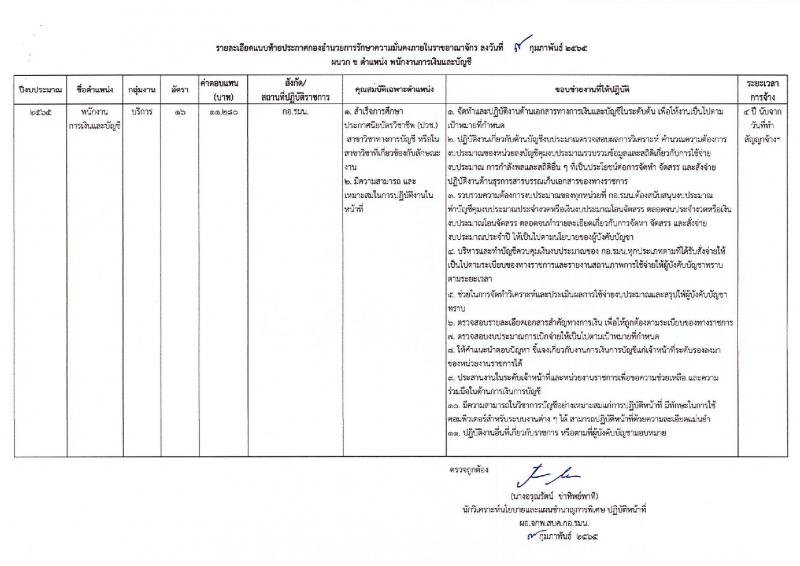 กองอำนวยการรักษาความมั่นคงภายในราชอาณาจักร รับสมัครบุคคลเพื่อเลือกสรรเป็นพนักงานราชการ จำนวน 18 อัตรา (วุฒิ ม.ปลาย) รับสมัครสอบทางอินเทอร์เน็ต ตั้งแต่วันที่ 16-23 ก.พ. 2565
