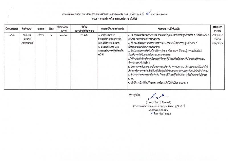 กองอำนวยการรักษาความมั่นคงภายในราชอาณาจักร รับสมัครบุคคลเพื่อเลือกสรรเป็นพนักงานราชการ จำนวน 18 อัตรา (วุฒิ ม.ปลาย) รับสมัครสอบทางอินเทอร์เน็ต ตั้งแต่วันที่ 16-23 ก.พ. 2565