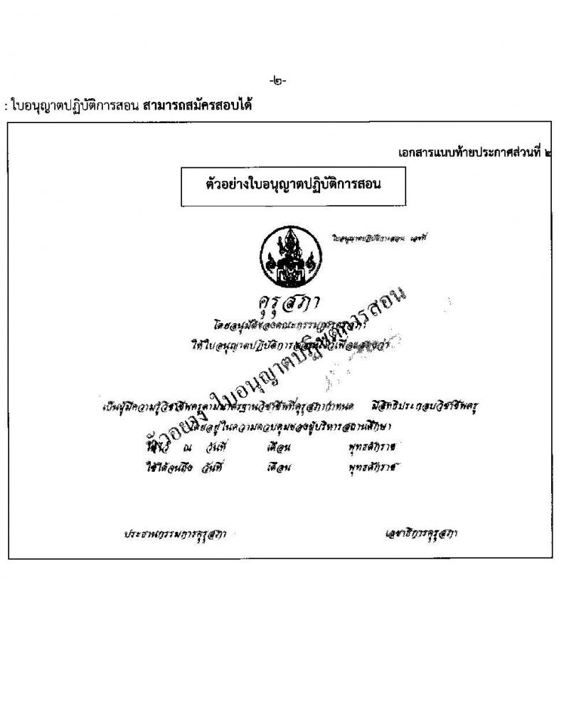 สำนักงานเขตพื้นที่การศึกษาประถมศึกษาขอนแก่น เขต 5 รับสมัครบุคคลเพื่อสรรหาและเลือกสรรเป็นพนักงานราชการ จำนวน 13 อัตรา (วุฒิ ป.ตรี ทางการศึกษา) รับสมัครสอบตั้งแต่วันที่ 8-14 ก.พ. 2565