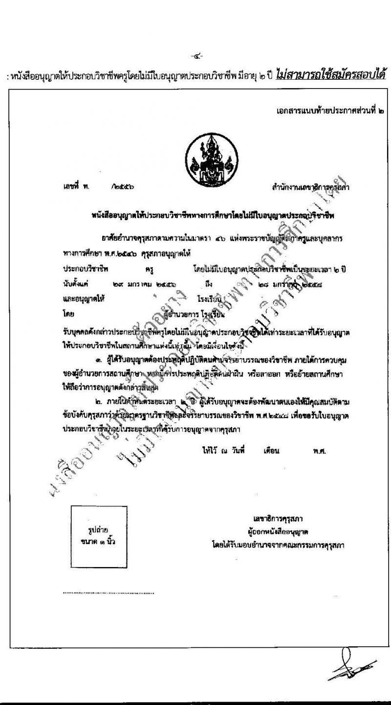 สำนักงานเขตพื้นที่การศึกษาประถมศึกษาขอนแก่น เขต 5 รับสมัครบุคคลเพื่อสรรหาและเลือกสรรเป็นพนักงานราชการ จำนวน 13 อัตรา (วุฒิ ป.ตรี ทางการศึกษา) รับสมัครสอบตั้งแต่วันที่ 8-14 ก.พ. 2565