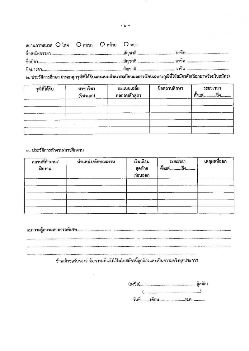 กรมส่งเสริมและพัฒนาคุณภาพชีวิตคนพิการ รับสมัครคัดเลือกเพื่อบรรจุและแต่งตั้งบุคคลเข้ารับราชการ ตำแหน่งพยาบาลวิชาชีพ จำนวน 6 อัตรา (วุฒิ ป.ตรี ทางการพยาบาล) รับสมัครสอบทางไปรษณีย์ ตั้งแต่วันที่ 18 ก.พ. – 15 มี.ค. 2565