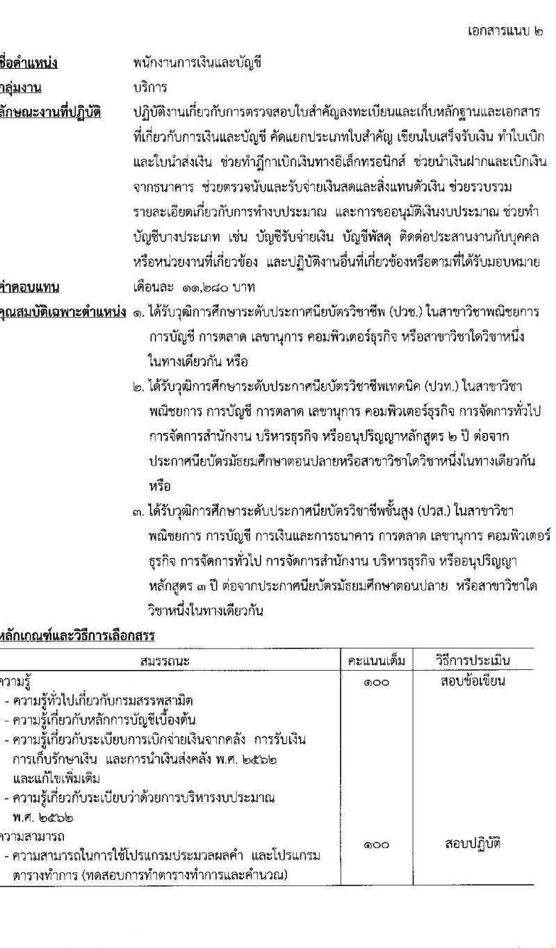 กรมสรรพสามิต รับสมัครบุคคล (คนพิการ) เพื่อเลือกสรรเป็นพนักงานราชการทั่วไป จำนวน 3 ตำแหน่ง 4 อัตรา (วุฒิ ปวท. ปวช. ปวส.) รับสมัครสอบตั้งแต่วันที่ 28 ก.พ. – 4 มี.ค. 2565