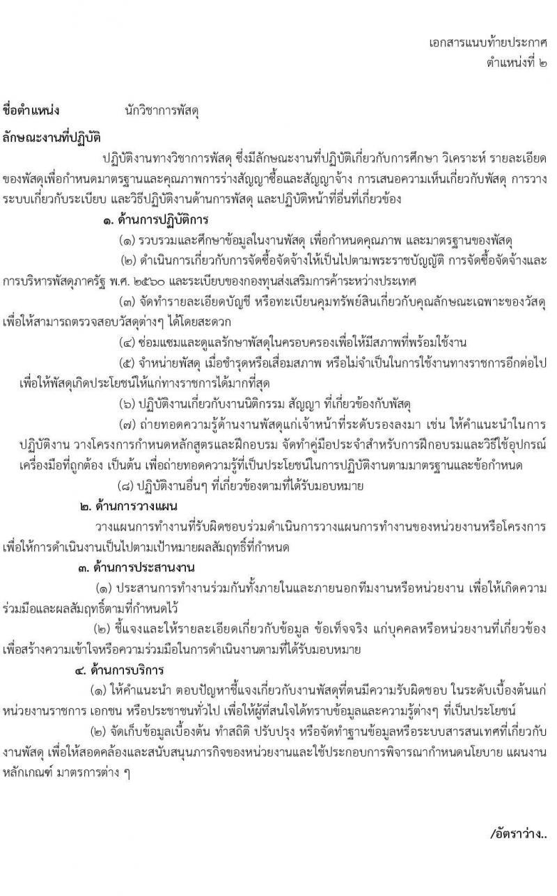 กรมส่งเสริมการค้าระหว่างประเทศ รับสมัครบุคคลเพื่อเลือกสรรเป็นพนักงานกองทุน จำนวน 6 ตำแหน่ง 16 อัตรา (วุฒิ ป.ตรี) รับสมัครสอบทางอินเทอร์เน็ต ตั้งแต่วันที่ 21-25 ก.พ. 2565