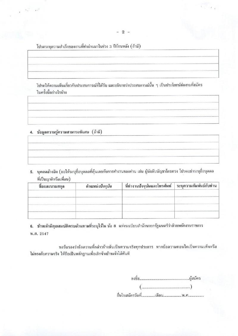 สาธารณสุขจังหวัดตาก รับสมัครบุคคลเพื่อเลือกสรรเป็นพนักงานราชการเฉพาะกิจ จำนวน 4 ตำแหน่ง 25 อัตรา (วุฒิ ป.ตรี ป.โท) รับสมัครสอบตั้งแต่วันที่ 21-25 ก.พ. 2565