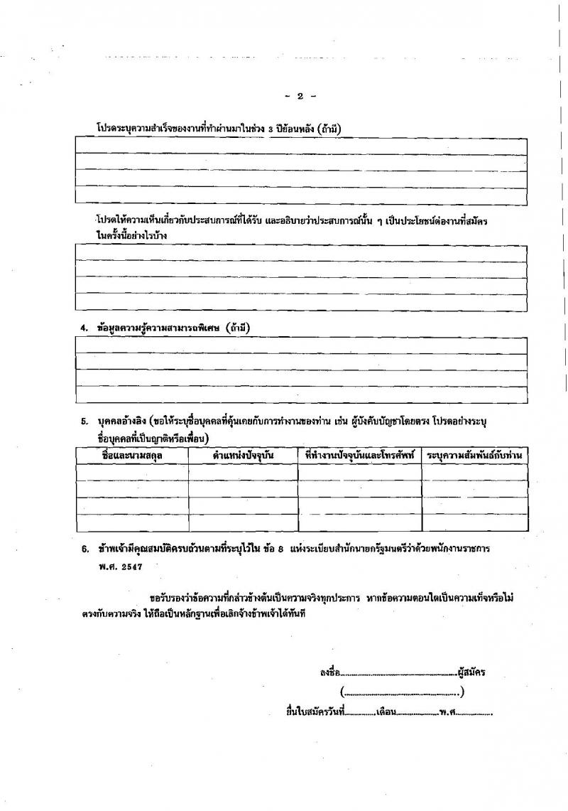 สำนักงานสาธารณสุขจังหวัดสกลนคร รับสมัครบุคคลเพื่อเลือกสรรเป็นพนักงานราชการเฉพาะกิจ จำนวน 3 ตำแหน่ง 15 อัตรา (วุฒิ ป.ตรี) รับสมัครสอบตั้งแต่วันที่ 22-25 ก.พ. 2565