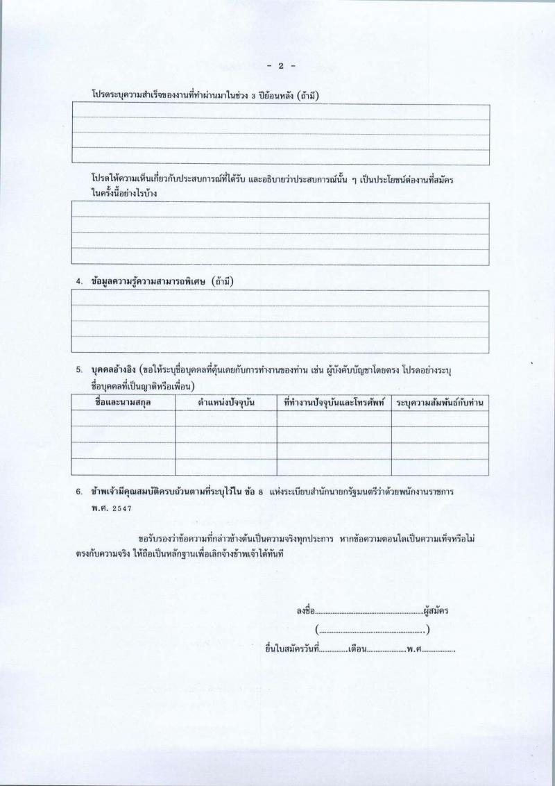 สำนักงานสาธารณสุขจังหวัดศรีสะเกษ รับสมัครบุคคลเพื่อเลือกสรรเป็นพนักงานราชการเฉพาะกิจ จำนวน 4 ตำแหน่ง 14 อัตรา (วุฒิ ป.ตรี) รับสมัครสอบตั้งแต่วันที่ 21-25 ก.พ. 2565