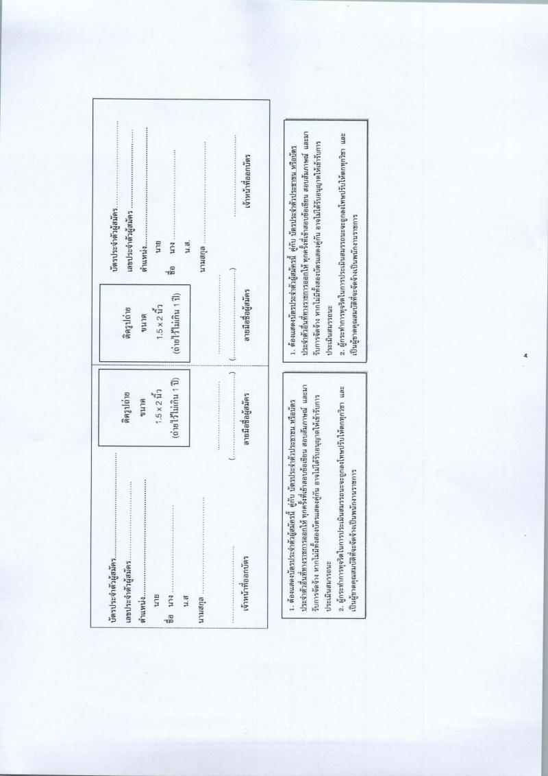 สำนักงานสาธารณสุขจังหวัดศรีสะเกษ รับสมัครบุคคลเพื่อเลือกสรรเป็นพนักงานราชการเฉพาะกิจ จำนวน 4 ตำแหน่ง 14 อัตรา (วุฒิ ป.ตรี) รับสมัครสอบตั้งแต่วันที่ 21-25 ก.พ. 2565