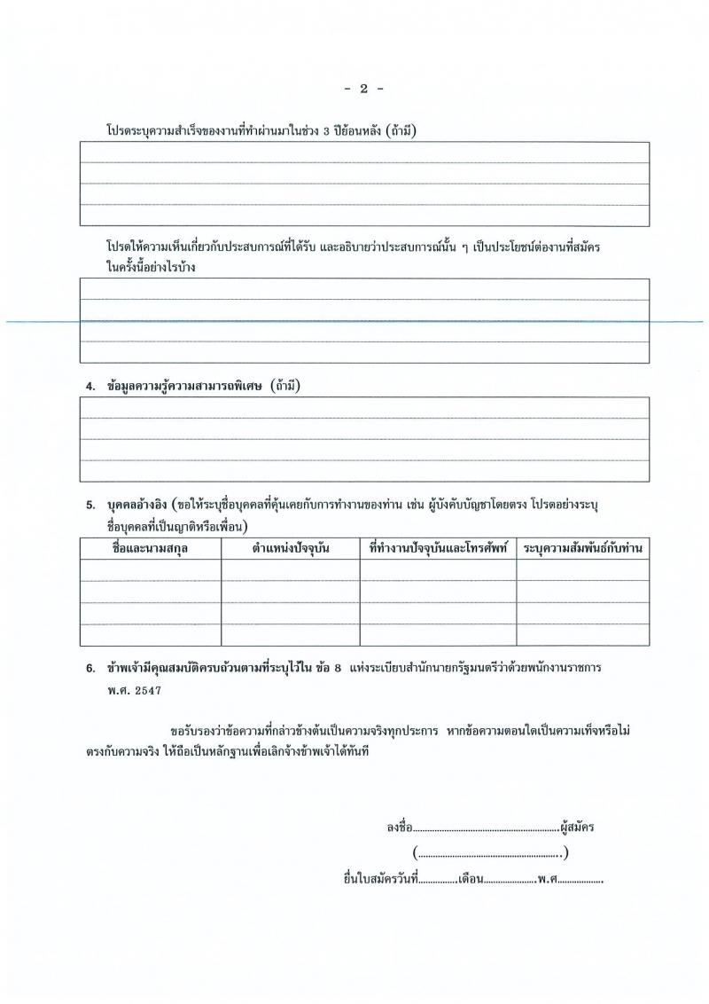สำนักงานสาธารณสุขจังหวัดปทุมธานี รับสมัครบุคคลเพื่อเลือกสรรเป็นพนักงานราชการเฉพาะกิจ จำนวน 4 ตำแหน่ง 55 อัตรา (วุฒิ ป.ตรี) รับสมัครสอบตั้งแต่วันที่ 22-25 ก.พ. 2565