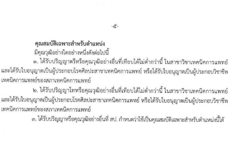สำนักงานสาธารณสุขจังหวัดอุดรธานี รับสมัครบุคคลเพื่อเลือกสรรเป็นพนักงานราชการเฉพาะกิจ จำนวน 4 ตำแหน่ง 23 อัตรา (วุฒิ ป.ตรี) รับสมัครสอบตั้งแต่วันที่ 22-25 ก.พ. 2565