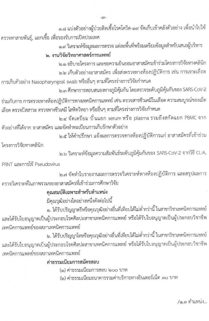 สำนักงานสาธารณสุขจังหวัดบุรีรัมย์ รับสมัครบุคคลเพื่อเลือกสรรเป็นพนักงานราชการเฉพาะกิจ จำนวน 4 ตำแหน่ง 41 อัตรา (วุฒิ ป.ตรี) รับสมัครสอบทางอินเทอร์เน็ต ตั้งแต่วันที่ 22-25 ก.พ. 2565