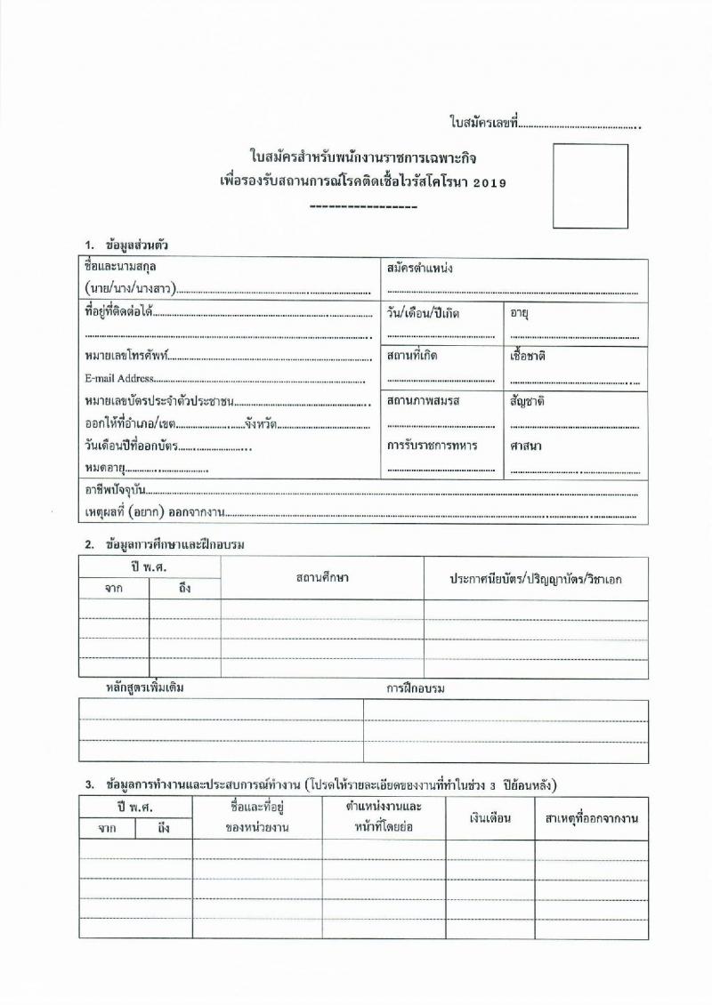 สำนักงานสาธารณสุขจังหวัดนนทบุรี รับสมัครบุคคลเพื่อเลือกสรรเป็นพนักงานราชการเฉพาะกิจ จำนวน 3 ตำแหน่ง 61 อัตรา (วุฒิ ป.ตรี) รับสมัครสอบตั้งแต่วันที่ 22-25 ก.พ. 2565