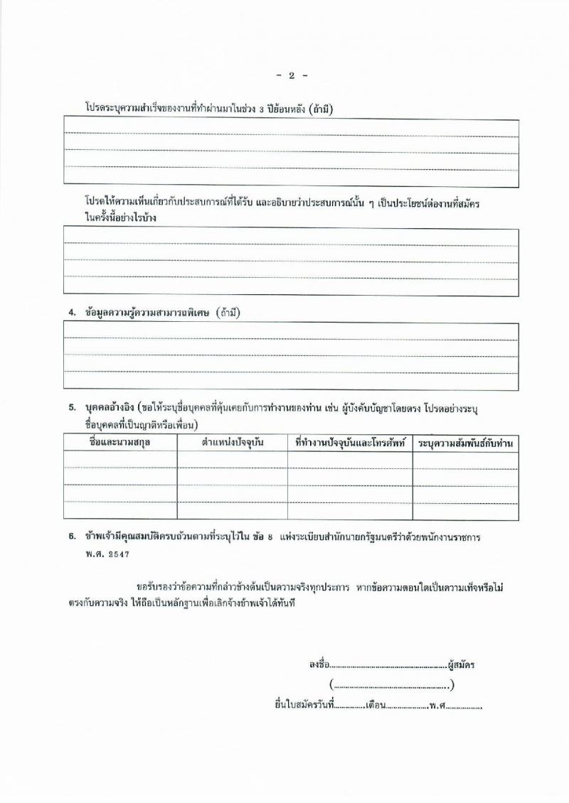 สำนักงานสาธารณสุขจังหวัดนนทบุรี รับสมัครบุคคลเพื่อเลือกสรรเป็นพนักงานราชการเฉพาะกิจ จำนวน 3 ตำแหน่ง 61 อัตรา (วุฒิ ป.ตรี) รับสมัครสอบตั้งแต่วันที่ 22-25 ก.พ. 2565