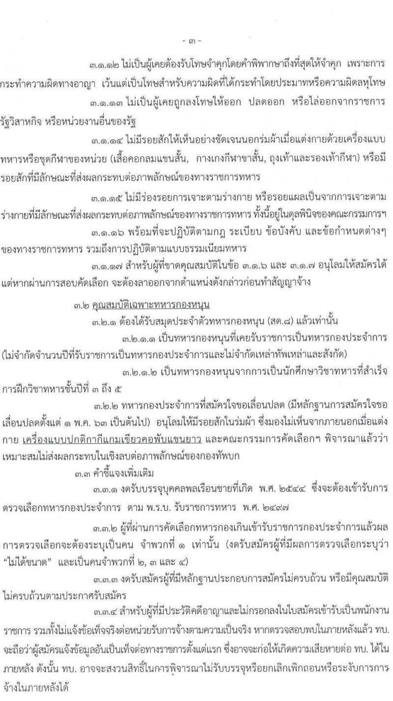 กรมการทหารสื่อสาร รับสมัครทหารกองหนุนและบุคคลพลเรือนเพื่อเลือกสรรการจ้างเป็นพนักงานราชการ จำนวน 76 อัตรา (วุฒิ ม.6 ปวช.) รับสมัครสอบทางอินเทอร์เน็ต ตั้งแต่วันที่ 2-6 มี.ค. 2565