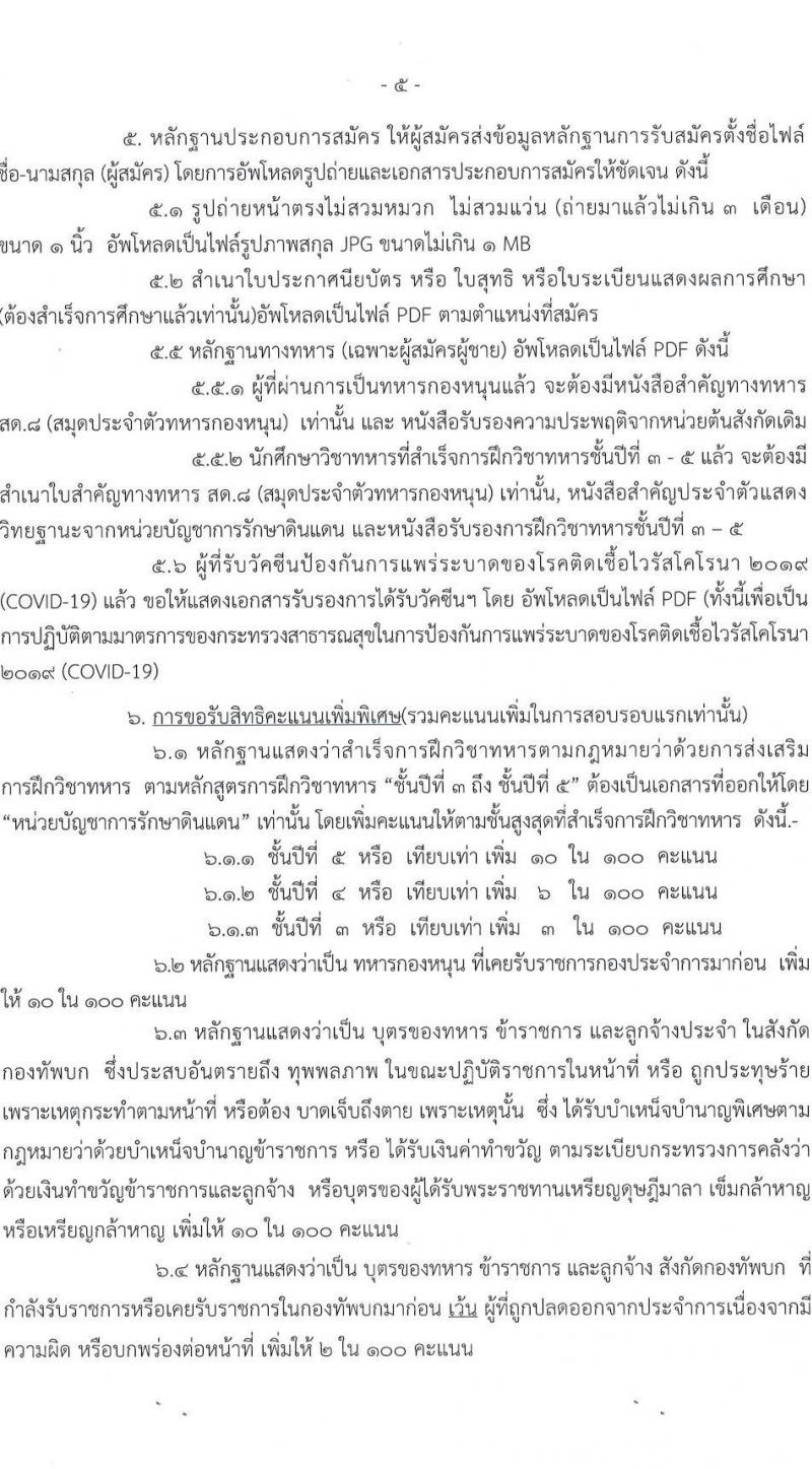 กรมการทหารสื่อสาร รับสมัครทหารกองหนุนและบุคคลพลเรือนเพื่อเลือกสรรการจ้างเป็นพนักงานราชการ จำนวน 76 อัตรา (วุฒิ ม.6 ปวช.) รับสมัครสอบทางอินเทอร์เน็ต ตั้งแต่วันที่ 2-6 มี.ค. 2565