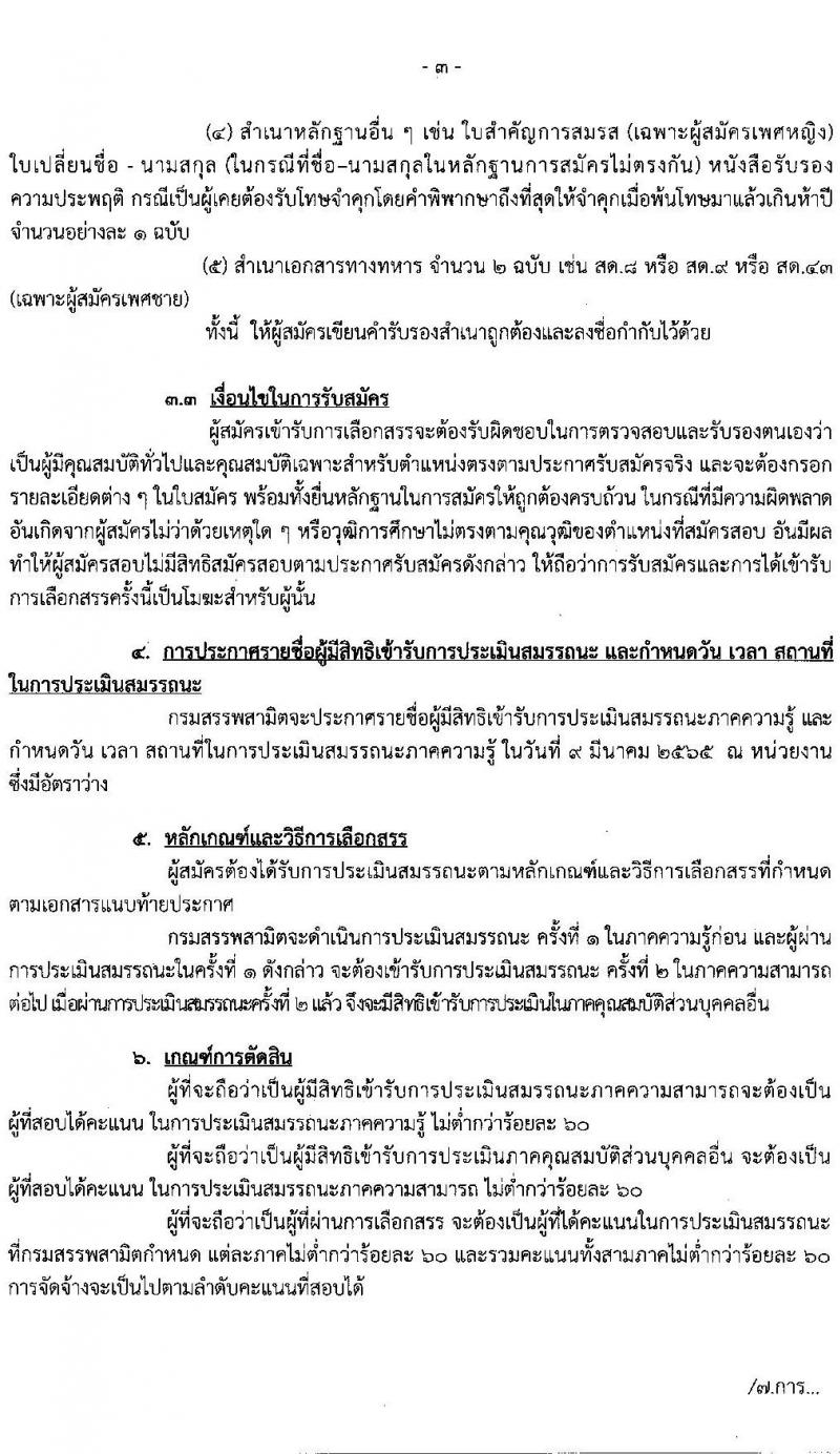 กรมสรรพสามิต รับสมัครบุคคลเพื่อเลือกสรรเป็นพนักงานราชการทั่วไป จำนวน 4 ตำแหน่ง 5 อัตรา (วุฒิ ปวช. ปวส. ป.ตรี) รับสมัครสอบตั้งแต่วันที่ 28 ก.พ. – 4 มี.ค. 2565