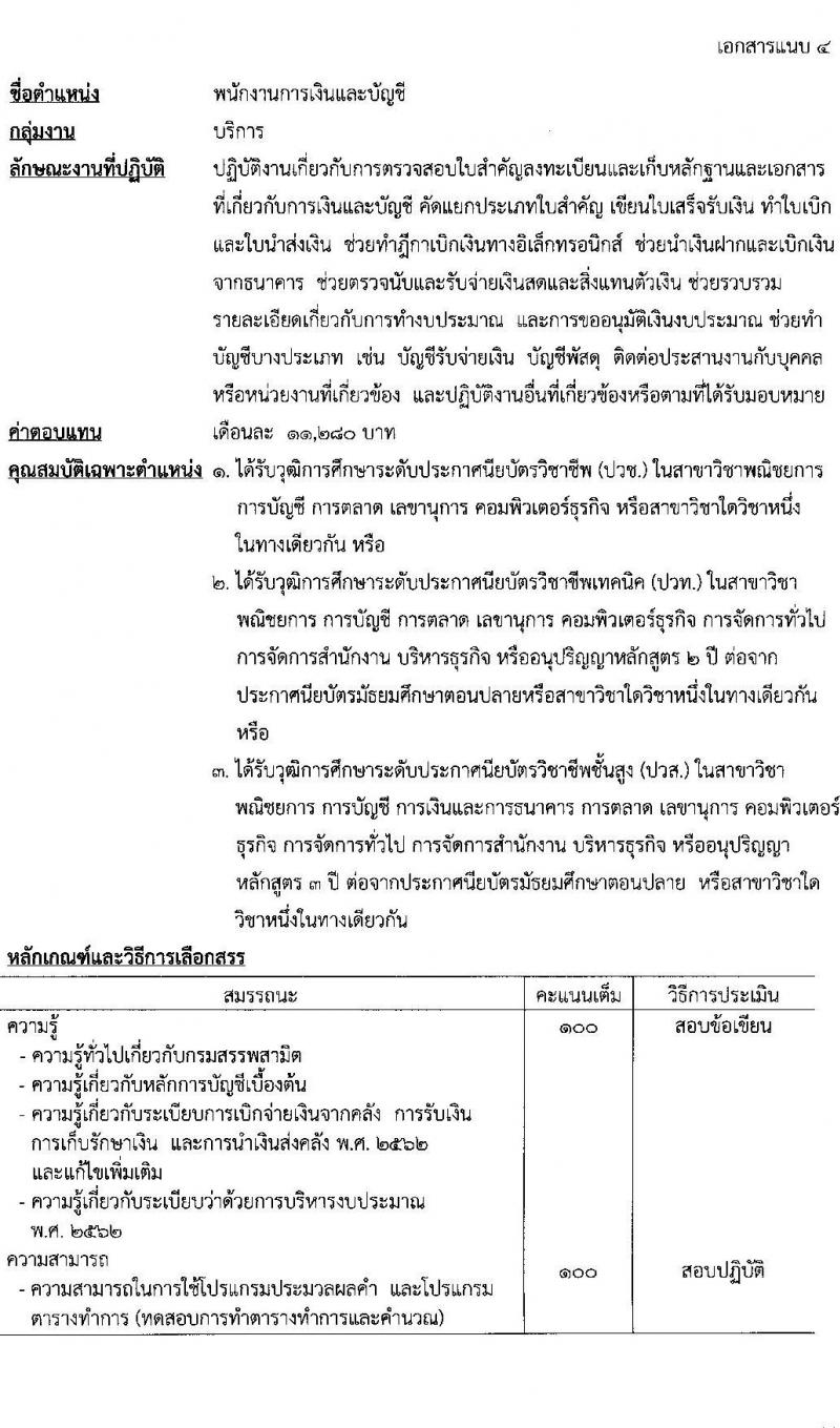 กรมสรรพสามิต รับสมัครบุคคลเพื่อเลือกสรรเป็นพนักงานราชการทั่วไป จำนวน 4 ตำแหน่ง 5 อัตรา (วุฒิ ปวช. ปวส. ป.ตรี) รับสมัครสอบตั้งแต่วันที่ 28 ก.พ. – 4 มี.ค. 2565