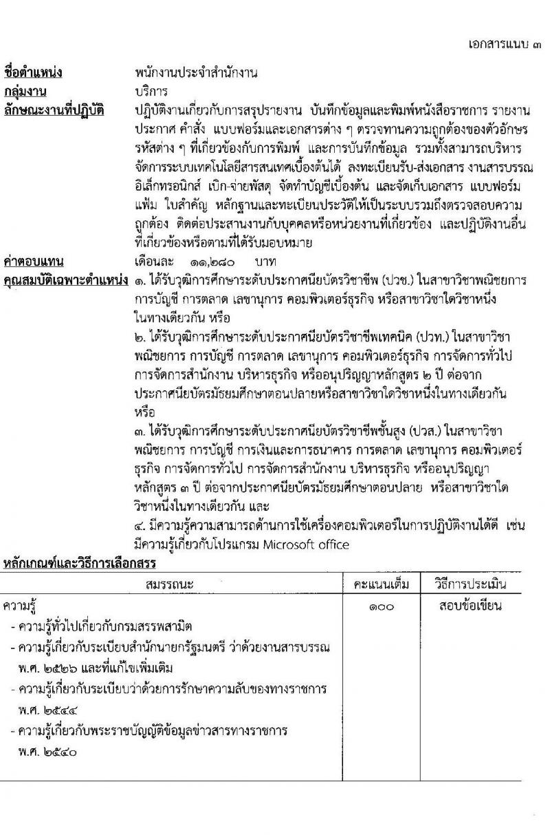 กรมสรรพสามิต รับสมัครบุคคลเพื่อเลือกสรรเป็นพนักงานราชการทั่วไป จำนวน 4 ตำแหน่ง 5 อัตรา (วุฒิ ปวช. ปวส. ป.ตรี) รับสมัครสอบตั้งแต่วันที่ 28 ก.พ. – 4 มี.ค. 2565