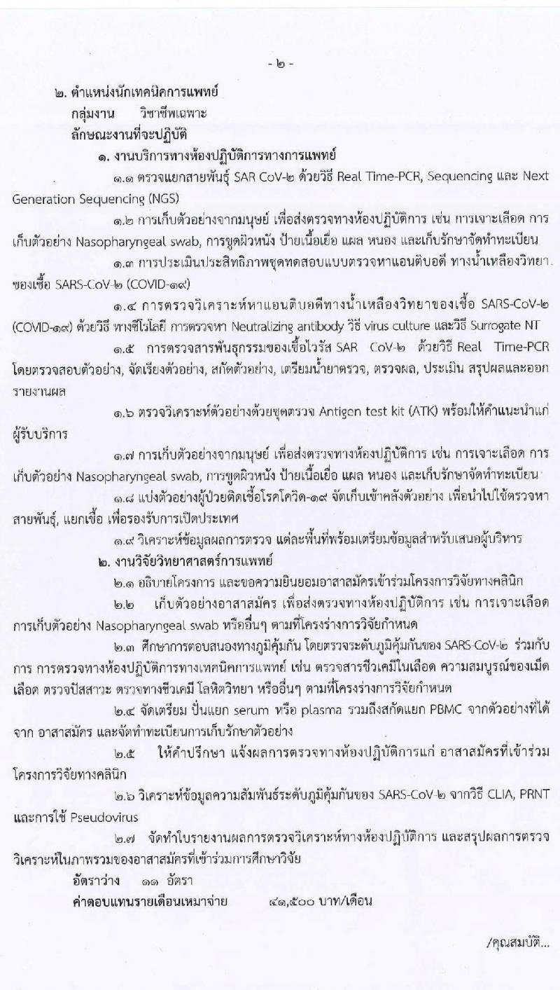 สำนักงานสาธารณสุขจังหวัดนครราชสีมา รับสมัครบุคคลเพื่อเลือกสรรเป็นพนักงานราชการเฉพาะกิจ จำนวน 4 ตำแหน่ง 65 อัตรา (วุฒิ ป.ตรี ป.โท) รับสมัครสอบตั้งแต่วันที่ 22-25 ก.พ.