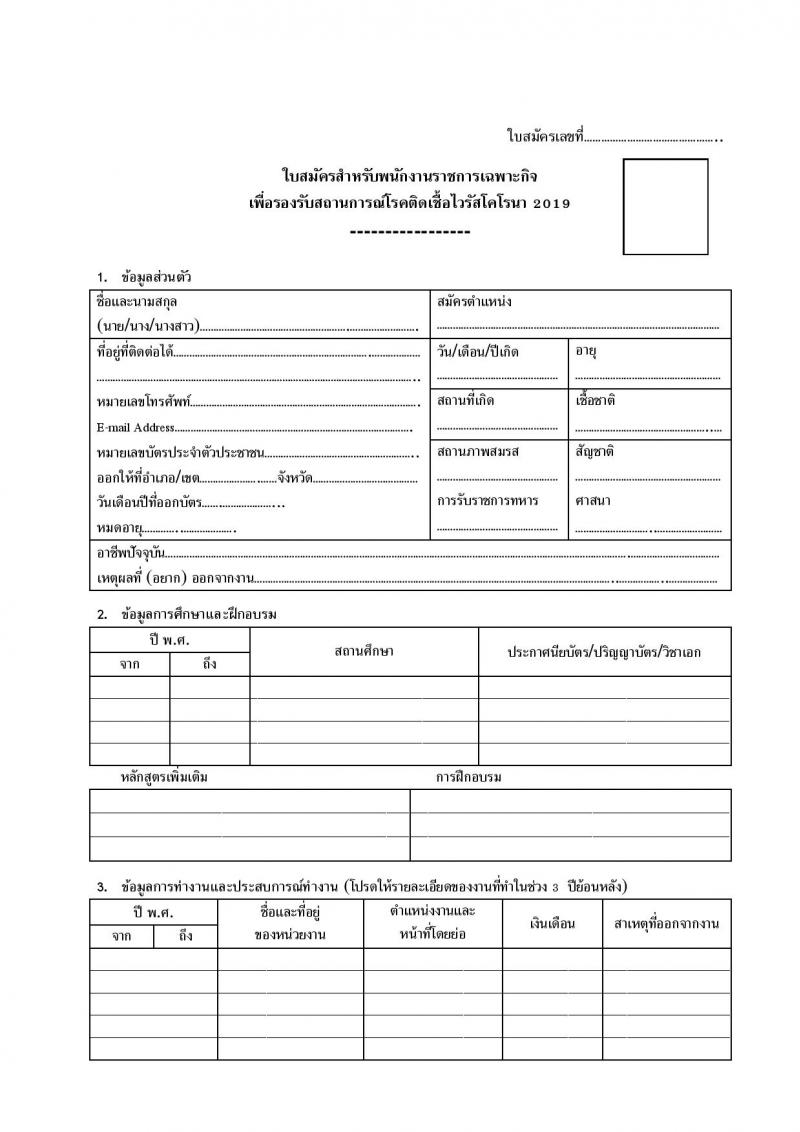 สำนักงานสาธารณสุขจังหวัดปัตตานี รับสมัครบุคคลเพื่อเลือกสรรเป็นพนักงานราชการเฉพาะกิจ จำนวน 54 อัตรา (วุฒิ ป.ตรี) รับสมัครสอบตั้งแต่วันที่ 22-25 ก.พ. 2565