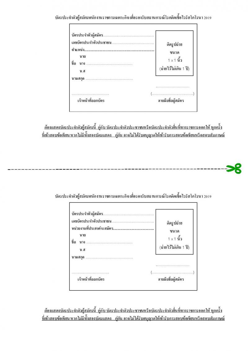 สาธารณสุขจังหวัดนครศรีธรรมราช รับสมัครบุคคลเพื่อเลือกสรรเป็นพนักงานราชการเฉพาะกิจ จำนวน 32 อัตรา (วุฒิ ป.ตรี ป.โท) รับสมัครสอบตั้งแต่วันที่ 22-25 ก.พ. 2565