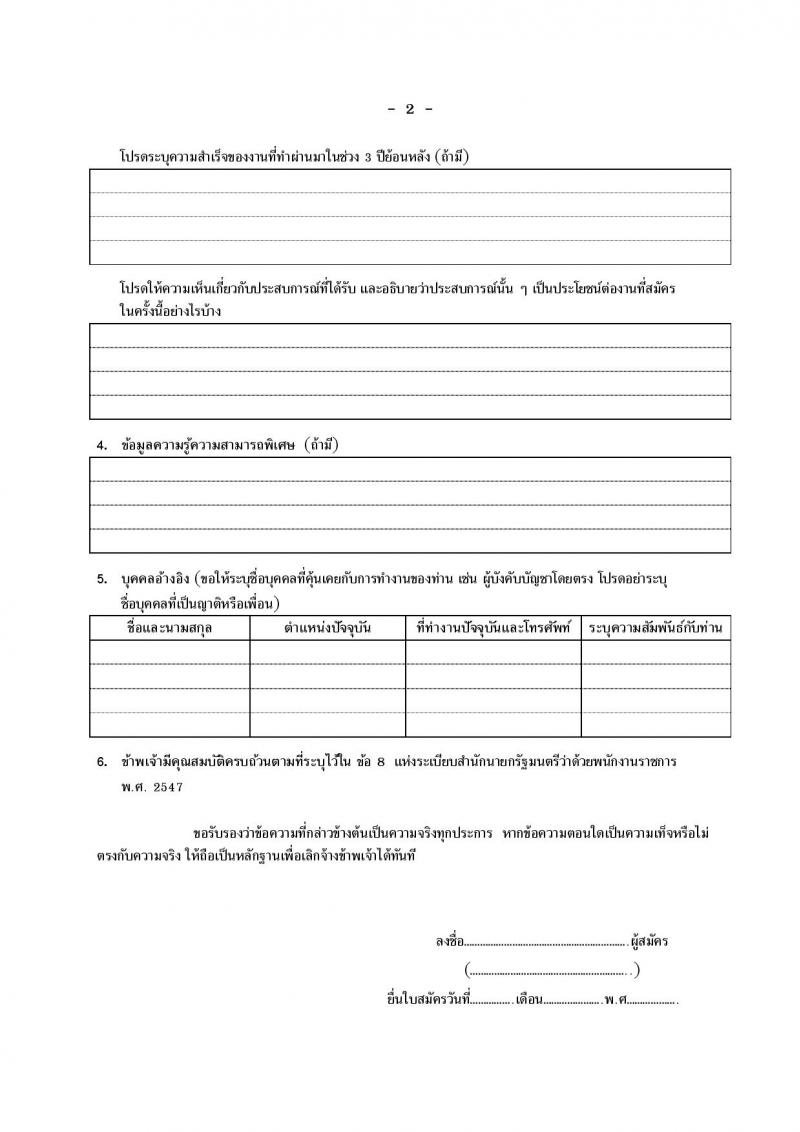 สาธารณสุขจังหวัดนครศรีธรรมราช รับสมัครบุคคลเพื่อเลือกสรรเป็นพนักงานราชการเฉพาะกิจ จำนวน 32 อัตรา (วุฒิ ป.ตรี ป.โท) รับสมัครสอบตั้งแต่วันที่ 22-25 ก.พ. 2565