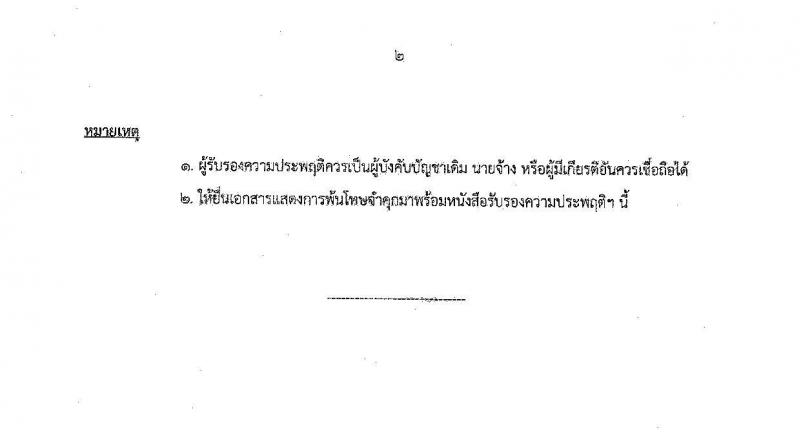 สถาบันบัณฑิตพัฒนศิลป์ รับสมัครบุคคลเพื่อเลือกสรรเป็นพนักงานราชการทั่วไป จำนวน 5 กลุ่มงาน 6 อัตรา (วุฒิ ป.ตรี) รับสมัครสอบทางอินเทอร์เน็ต ตั้งแต่วันที่ 15 ก.พ. – 1 มี.ค. 2565
