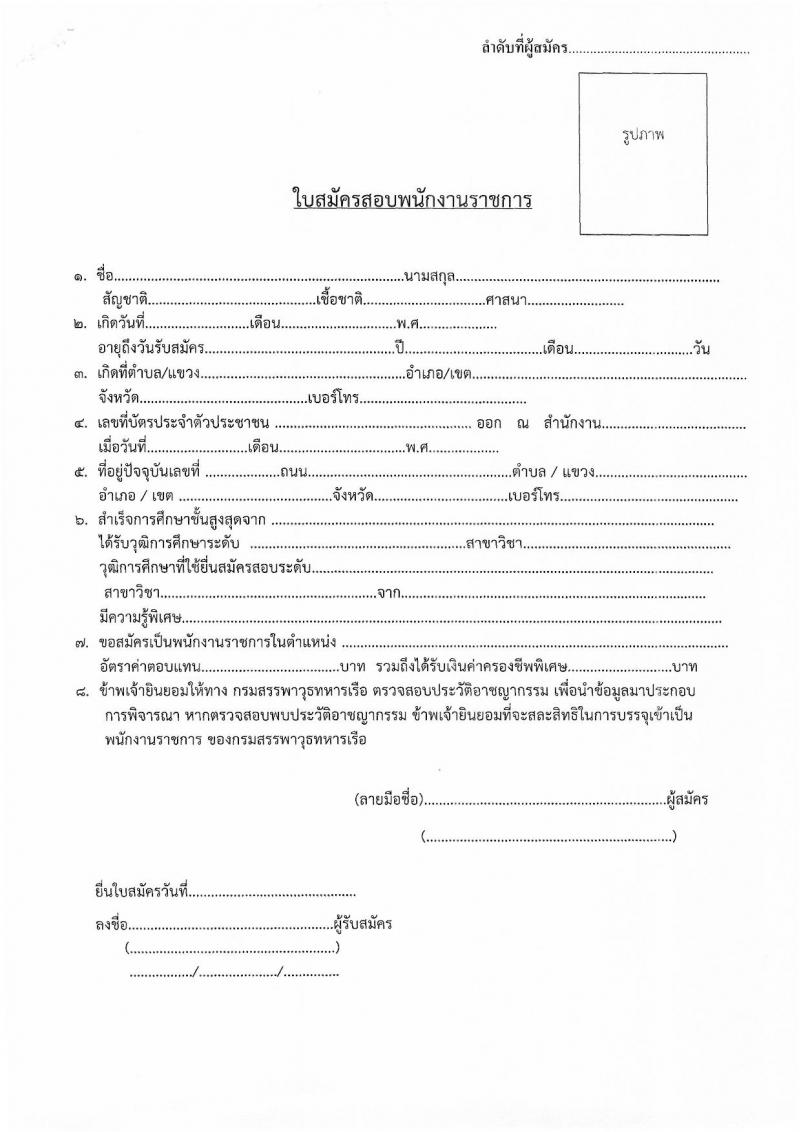 กรมสรรพาวุธทหารเรือ รับสมัครบุคคลพลเรือนเพื่อเลือกสรรเป็นพนักงานราชการ จำนวน 16 ตำแหน่ง 34 อัตรา (วุฒิ ม.3 ปวช. ปวท. ปวส.) รับสมัครสอบตั้งแต่วันที่ 21 ก.พ. – 1 มี.ค. 2565