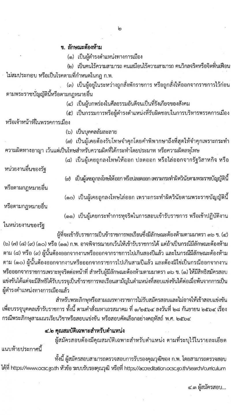 กรมทรัพยากรธรณี รับสมัครสอบแข่งขันเพื่อบรรจุและแต่งตั้งบุคคลเข้ารับราชการ จำนวน 2 ตำแหน่ง ครั้งแรก 8 อัตรา (วุฒิ ป.ตรี) รับสมัครสอบทางอินเทอร์เน็ต ตั้งแต่วันที่ 1-21 มี.ค. 2565