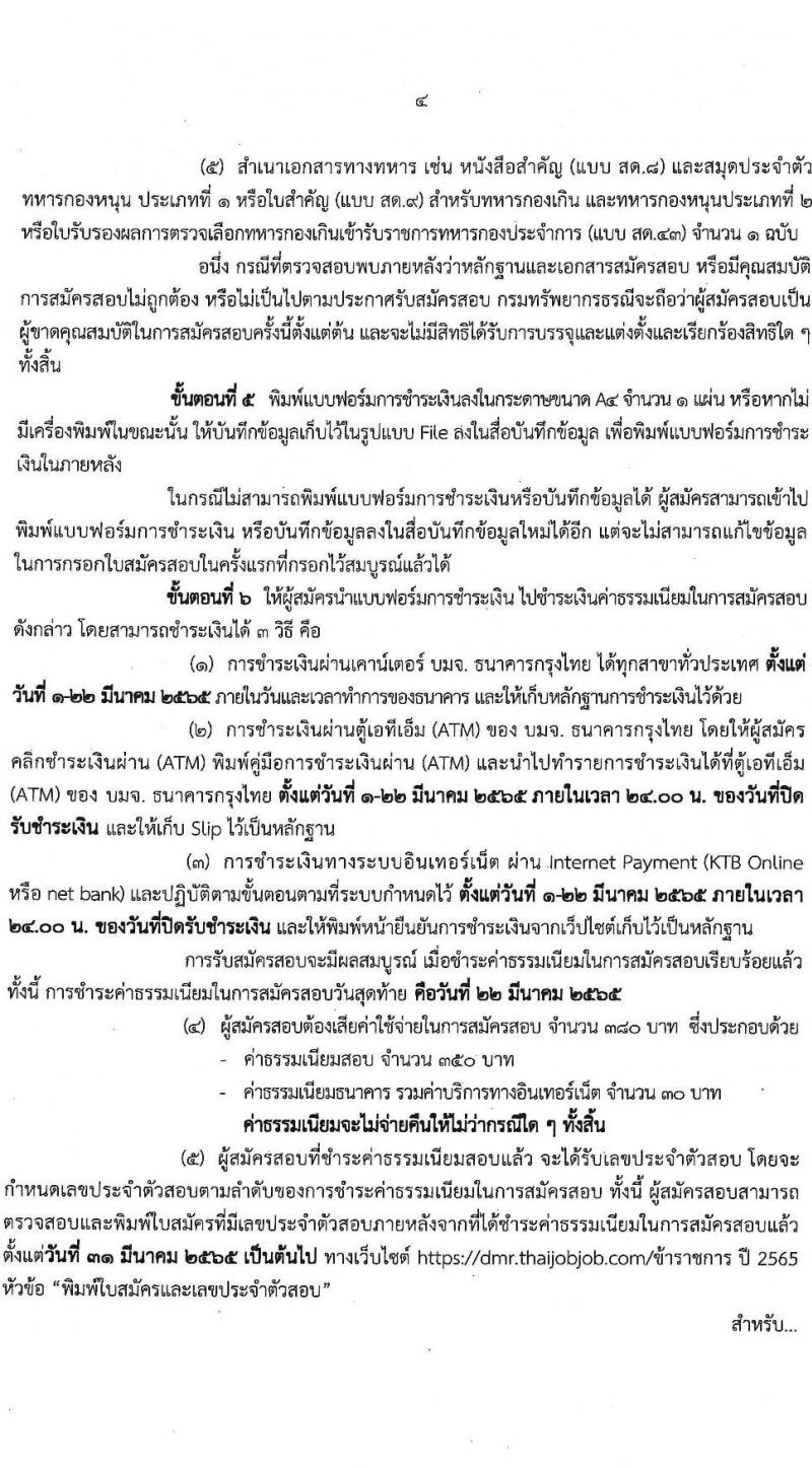 กรมทรัพยากรธรณี รับสมัครสอบแข่งขันเพื่อบรรจุและแต่งตั้งบุคคลเข้ารับราชการ จำนวน 2 ตำแหน่ง ครั้งแรก 8 อัตรา (วุฒิ ป.ตรี) รับสมัครสอบทางอินเทอร์เน็ต ตั้งแต่วันที่ 1-21 มี.ค. 2565