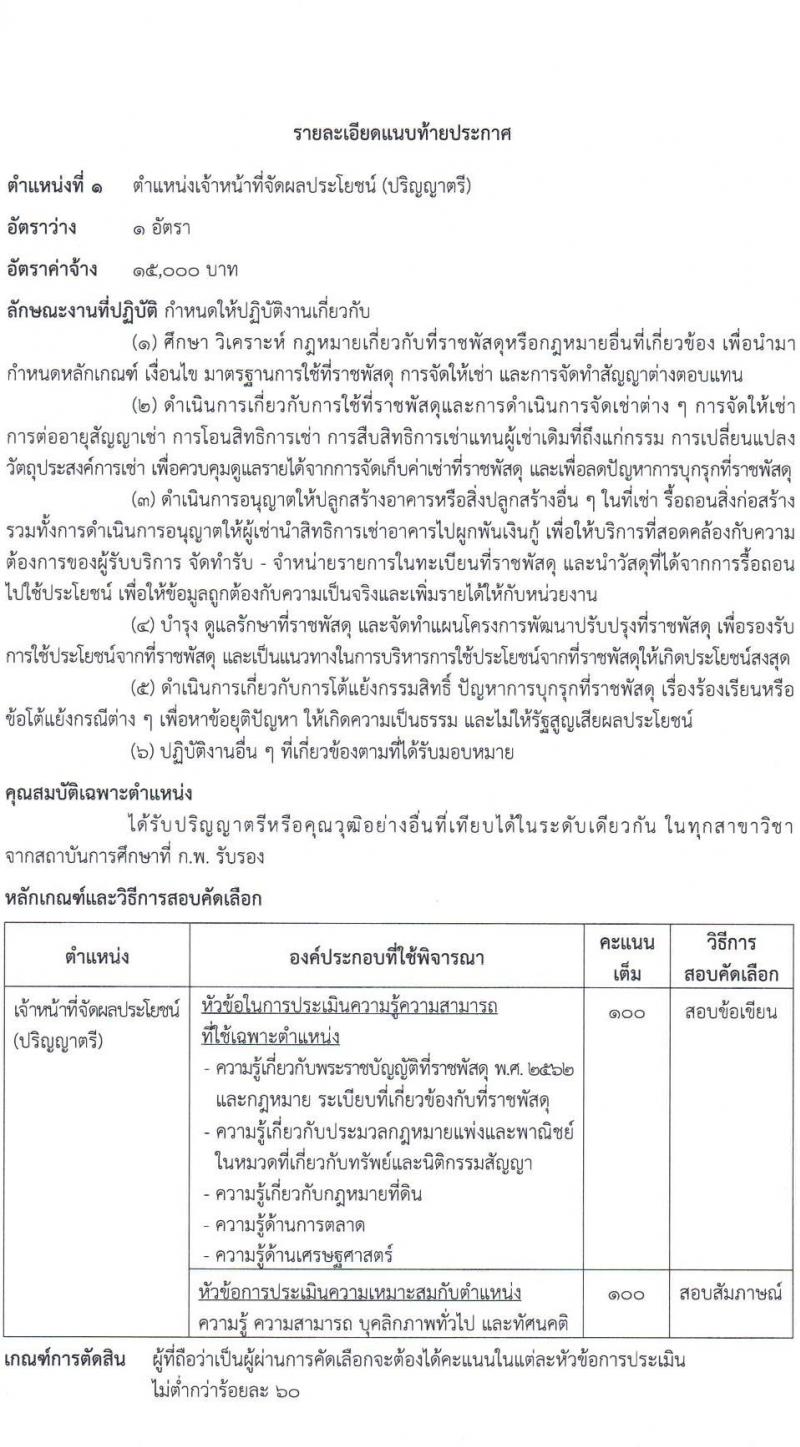 กรมธนารักษ์ รับสมัครบุคคลเพื่อสอบคัดเลือกเป็นลูกจ้างชั่วคราว จำนวน 14 ตำแหน่ง รวม 34 อัตรา (วุฒิ ม.3 ม.6 ปวช. ปวส. ป.ตรี) รับสมัครสอบทางอินเทอร์เน็ต ตั้งแต่วันที่ 28 ก.พ. – 18 มี.ค. 2565