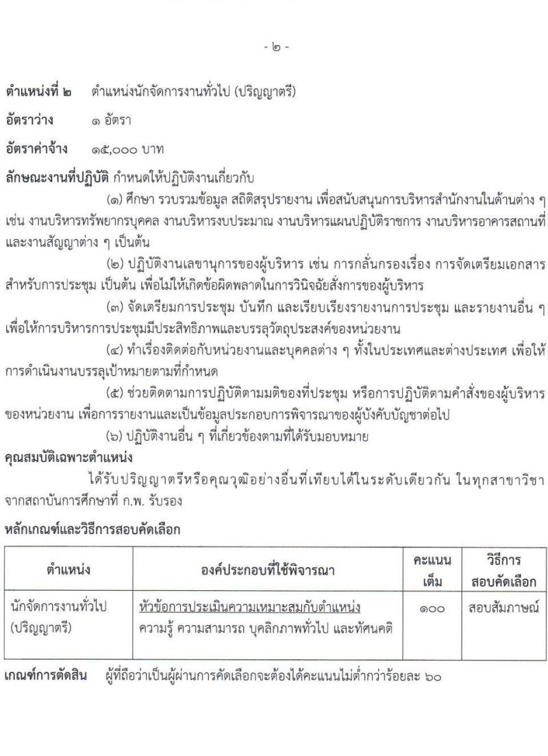 กรมธนารักษ์ รับสมัครบุคคลเพื่อสอบคัดเลือกเป็นลูกจ้างชั่วคราว จำนวน 14 ตำแหน่ง รวม 34 อัตรา (วุฒิ ม.3 ม.6 ปวช. ปวส. ป.ตรี) รับสมัครสอบทางอินเทอร์เน็ต ตั้งแต่วันที่ 28 ก.พ. – 18 มี.ค. 2565