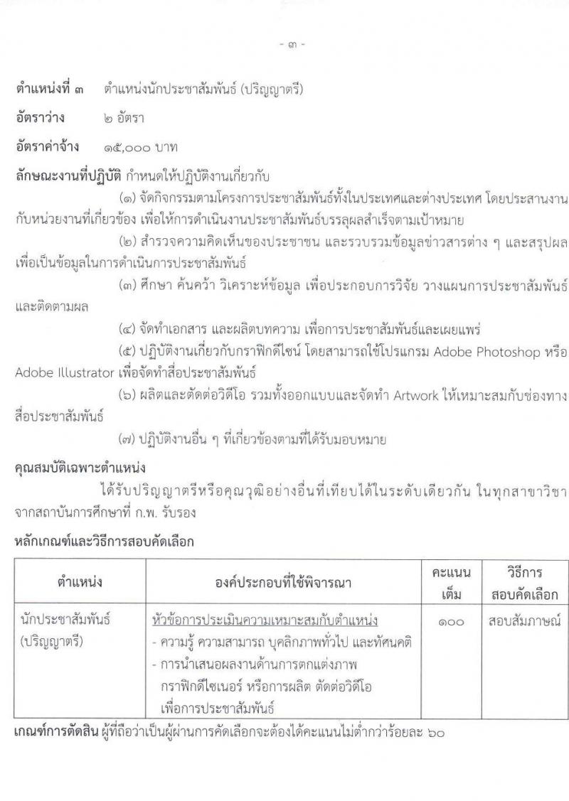 กรมธนารักษ์ รับสมัครบุคคลเพื่อสอบคัดเลือกเป็นลูกจ้างชั่วคราว จำนวน 14 ตำแหน่ง รวม 34 อัตรา (วุฒิ ม.3 ม.6 ปวช. ปวส. ป.ตรี) รับสมัครสอบทางอินเทอร์เน็ต ตั้งแต่วันที่ 28 ก.พ. – 18 มี.ค. 2565