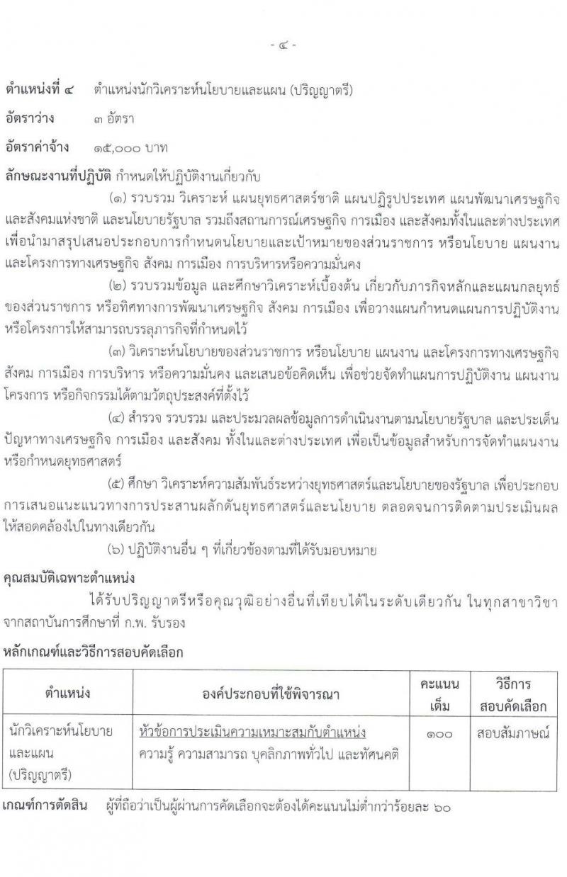 กรมธนารักษ์ รับสมัครบุคคลเพื่อสอบคัดเลือกเป็นลูกจ้างชั่วคราว จำนวน 14 ตำแหน่ง รวม 34 อัตรา (วุฒิ ม.3 ม.6 ปวช. ปวส. ป.ตรี) รับสมัครสอบทางอินเทอร์เน็ต ตั้งแต่วันที่ 28 ก.พ. – 18 มี.ค. 2565