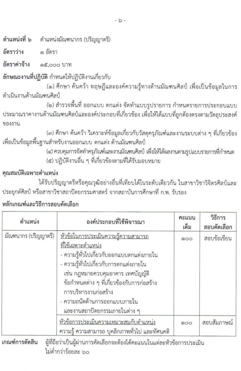 กรมธนารักษ์ รับสมัครบุคคลเพื่อสอบคัดเลือกเป็นลูกจ้างชั่วคราว จำนวน 14 ตำแหน่ง รวม 34 อัตรา (วุฒิ ม.3 ม.6 ปวช. ปวส. ป.ตรี) รับสมัครสอบทางอินเทอร์เน็ต ตั้งแต่วันที่ 28 ก.พ. – 18 มี.ค. 2565