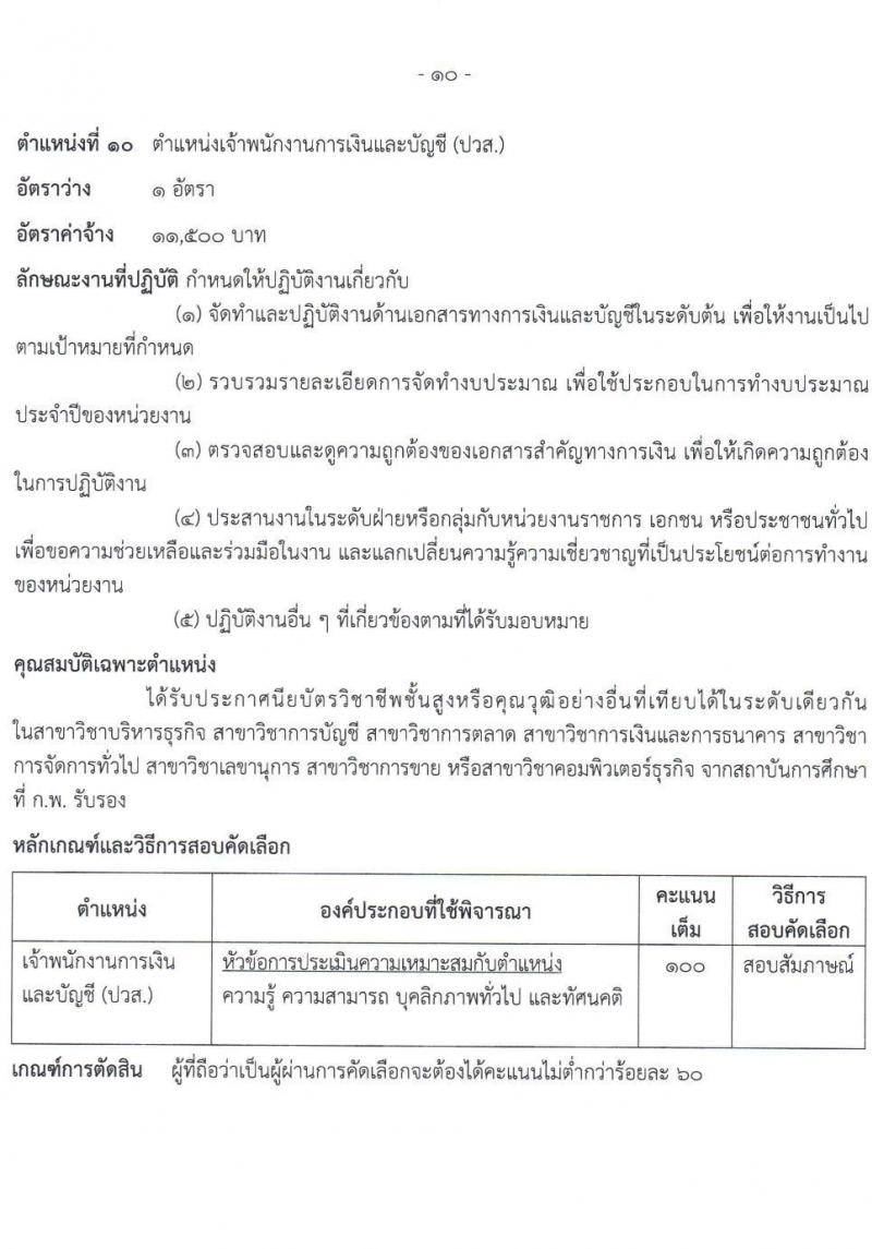 กรมธนารักษ์ รับสมัครบุคคลเพื่อสอบคัดเลือกเป็นลูกจ้างชั่วคราว จำนวน 14 ตำแหน่ง รวม 34 อัตรา (วุฒิ ม.3 ม.6 ปวช. ปวส. ป.ตรี) รับสมัครสอบทางอินเทอร์เน็ต ตั้งแต่วันที่ 28 ก.พ. – 18 มี.ค. 2565