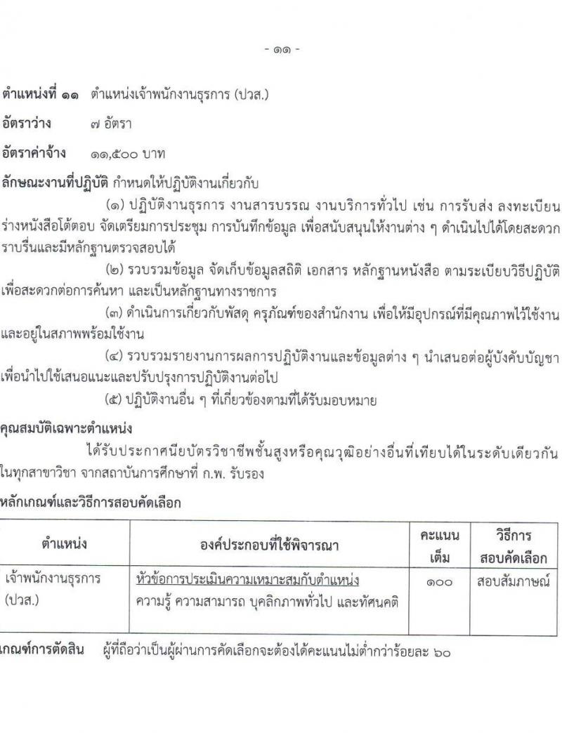 กรมธนารักษ์ รับสมัครบุคคลเพื่อสอบคัดเลือกเป็นลูกจ้างชั่วคราว จำนวน 14 ตำแหน่ง รวม 34 อัตรา (วุฒิ ม.3 ม.6 ปวช. ปวส. ป.ตรี) รับสมัครสอบทางอินเทอร์เน็ต ตั้งแต่วันที่ 28 ก.พ. – 18 มี.ค. 2565