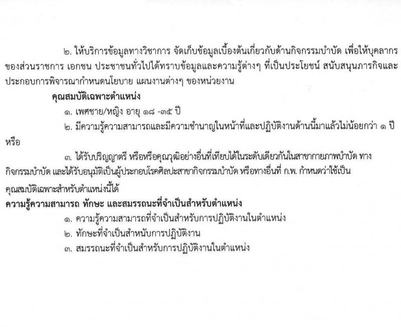 โรงพยาบาลสมเด็จพระยุพราชเดชอุดม รับสมัครบุคคลเพื่อสรรหาและเลือกสรรเป็นลูกจ้างชั่วคราว จำนวน 9 ตำแหน่ง 46 อัตรา (วุฒิ ม.ต้น ม.ปลาย ปวช. ปวส. ป.ตรี) รับสมัครสอบตั้งแต่วันที่ 22 ก.พ. – 9 มี.ค. 2565