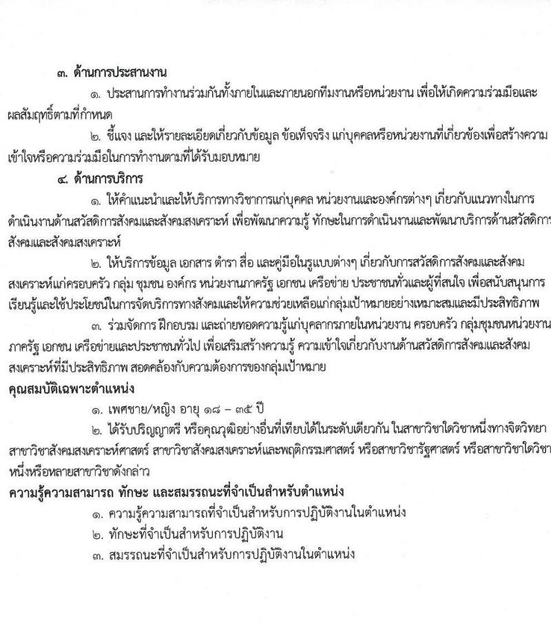 โรงพยาบาลสมเด็จพระยุพราชเดชอุดม รับสมัครบุคคลเพื่อสรรหาและเลือกสรรเป็นลูกจ้างชั่วคราว จำนวน 9 ตำแหน่ง 46 อัตรา (วุฒิ ม.ต้น ม.ปลาย ปวช. ปวส. ป.ตรี) รับสมัครสอบตั้งแต่วันที่ 22 ก.พ. – 9 มี.ค. 2565