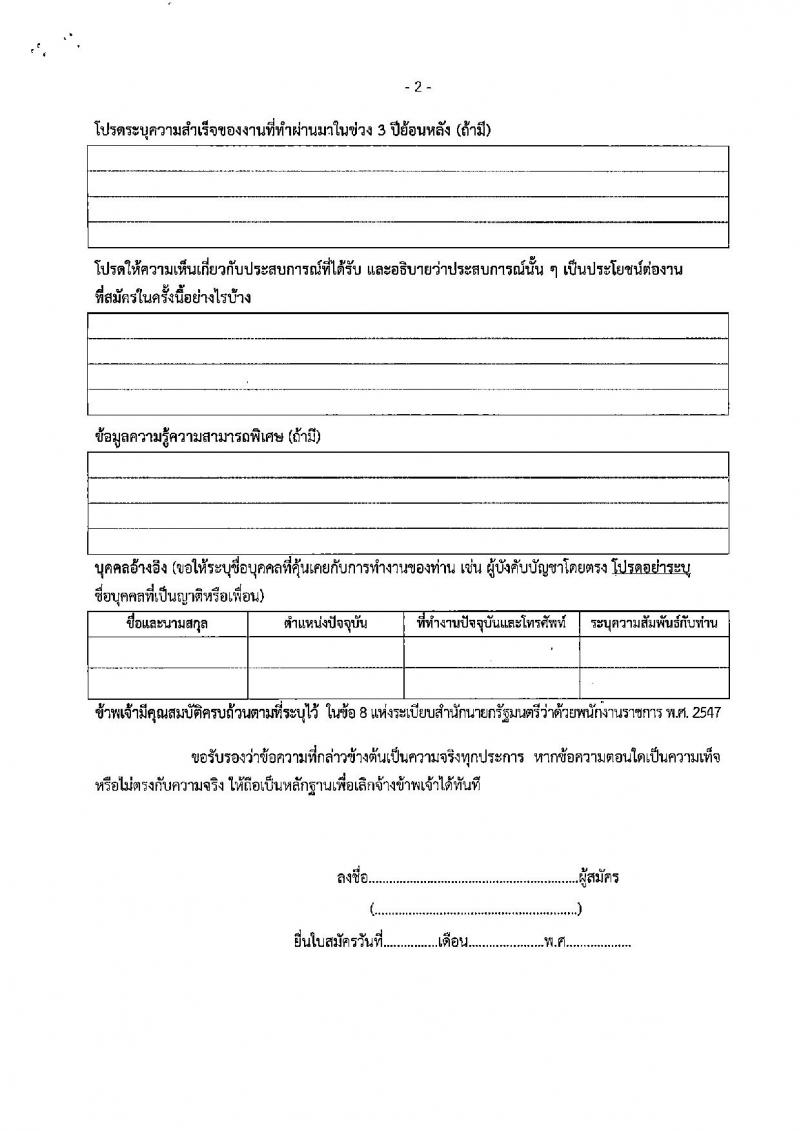 สาธารณสุขจังหวัดลพบุรี รับสมัครบุคคลเพื่อเลือกสรรเป็นพนักงานราชการเฉพาะกิจ จำนวน 3 ตำแหน่ง 30 อัตรา (วุฒิ ป.ตรี ป.โท) รับสมัครสอบตั้งแต่วันที่ 28 ก.พ. – 4 มี.ค. 2565