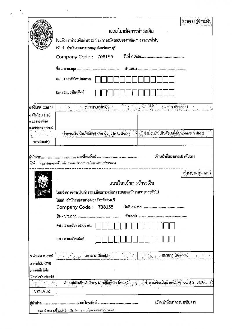 สาธารณสุขจังหวัดลพบุรี รับสมัครบุคคลเพื่อเลือกสรรเป็นพนักงานราชการเฉพาะกิจ จำนวน 3 ตำแหน่ง 30 อัตรา (วุฒิ ป.ตรี ป.โท) รับสมัครสอบตั้งแต่วันที่ 28 ก.พ. – 4 มี.ค. 2565