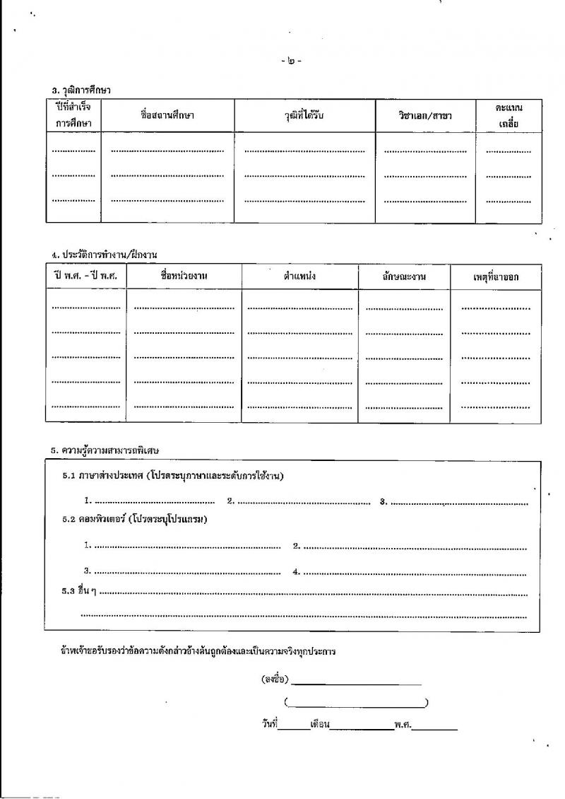 สำนักงานปลัดกระทรวงการคลัง รับสมัครสอบคัดเลือกบุคคลเป็นลูกจ้างชั่วคราว จำนวน 2 ตำแหน่ง 11 อัตรา (วุฒิ ปวช. ป.ตรี) รับสมัครสอบทางไปรษณีย์ ตั้งแต่วันที่ 8-15 มี.ค. 2565