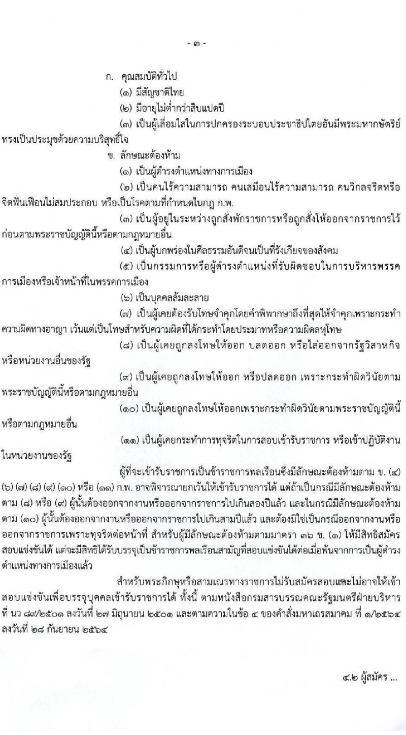 กรมส่งเสริมการเกษตร รับสมัครสอบแข่งขันเพื่อบรรจุและแต่งตั้งบุคคลเข้ารับราชการในตำแหน่งนักวิชาการส่งเสริมการเกษตรปฏิบัติการ (ทั่วประเทศ, ชายแดใต้) ครั้งแรก 120 อัตรา (วุฒิ ป.ตรี) รับสมัครสอบทางอินเทอร์เน็ต ตั้งแต่วันที่ 3-23 มี.ค. 2565