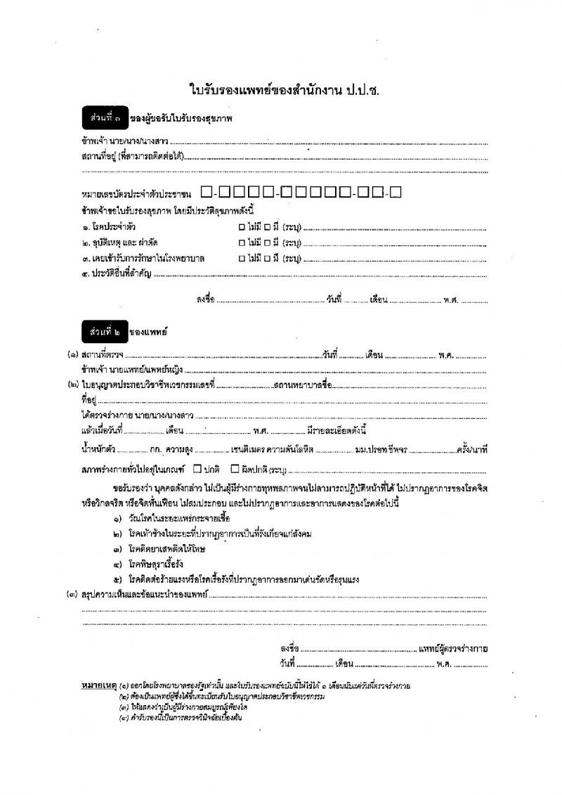 สำนักงาน ป.ป.ช. รับสมัครสอบคัดเลือกเพื่อบรรจุและแต่งตั้งบุคคลเข้ารับราชการในตำแหน่งนักวิชาการต่างประเทศปฏิบัติการ (ด้านกิจการระหว่างประเทศ และด้านกฎหมาย) จำนวน 5 อัตรา (วุฒิ ป.ตรี ป.โท) รับสมัครสอบตั้งแต่วันที่ 8 มี.ค. – 5 เม.ย. 2565