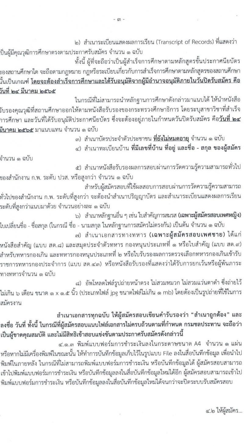 กรมชลประทาน รับสมัครสอบแข่งขันเพื่อบรรจุและแต่งตั้งบุคคลเข้ารับราชการ จำนวน 10 ตำแหน่ง ครั้งแรก 86 อัตรา (วุฒิ ปวส. หรือเทียบเท่า) รับสมัครสอบทางอินเทอร์เน็ต ตั้งแต่วันที่ 4-24 มี.ค. 2565