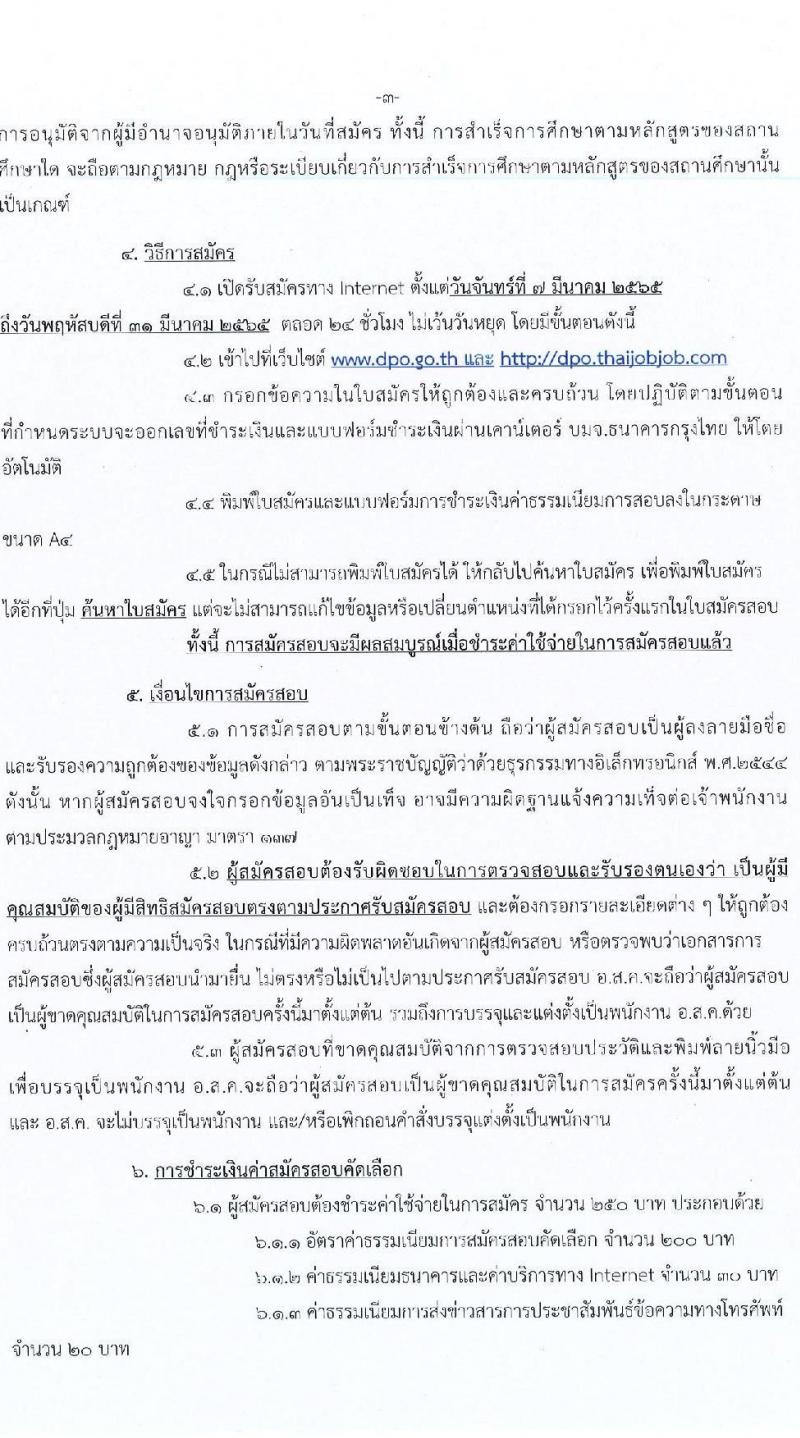 องค์การส่งเสริมกิจการโคนมแห่งประเทศไทย รับสมัครสอบคัดเลือกบุคคลทั่วไปเพื่อบรรจุและแต่งตั้งเป็นพนักงาน ครั้งแรก 4 อัตรา (วุฒิ ปวช. ป.ตรี) รับสมัครสอบทางอินเทอร์เน็ต ตั้งแต่วันที่ 7-31 มี.ค. 2565