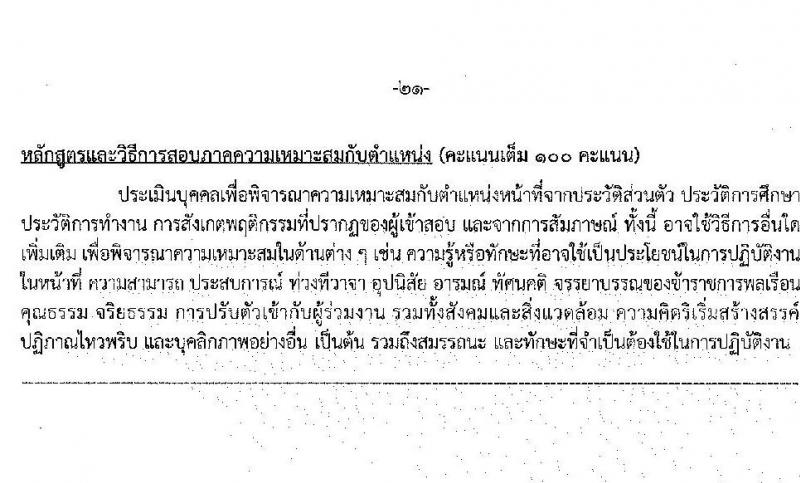 กรมอุตสาหกรรมพื้นฐานและการเหมืองแร่ รับสมัครสอบแข่งขันเพื่อบรรจุและแต่ตั้งบุคคลเข้ารับราชการ จำนวน 8 ตำแหน่ง อัตรา ครั้งแรก 14 อัตรา (วุฒิ ปวส. ป.ตรี ป.โท) รับสมัครสอบทางอินเทอร์เน็ต ตั้งแต่วันที่ 9-31 มี.ค. 2565