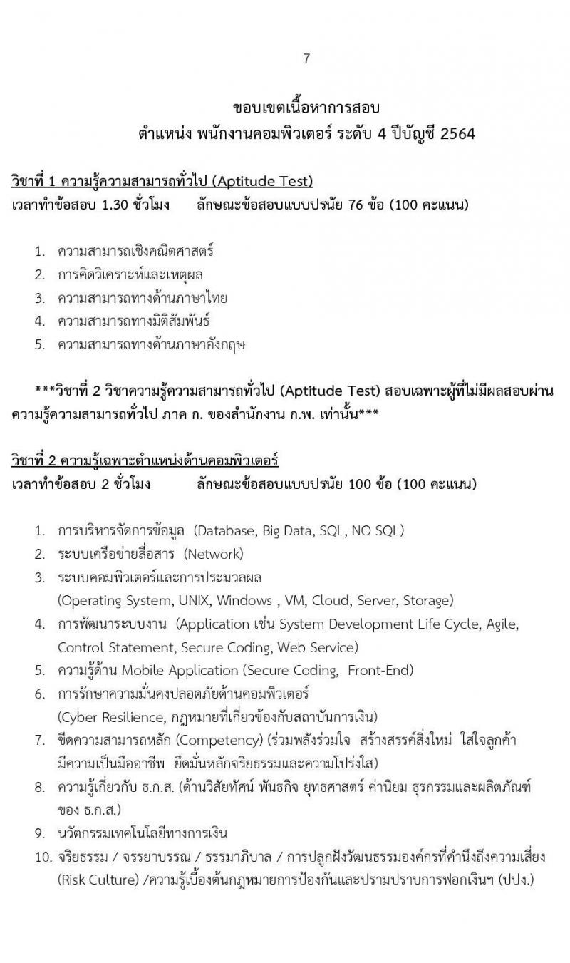 ธนาคารเพื่อการเกษตรและสหกรณ์การเกษตร รับสมัครสรรหาบุคคลภายนอกเพื่อเป็นพนักงานปฏิบัติงาน จำนวน 11 อัตรา (วุฒิ ป.ตรี) รับสมัครสอบทางออนไลน์ ตั้งแต่วันที่ 7-18 มี.ค. 2565
