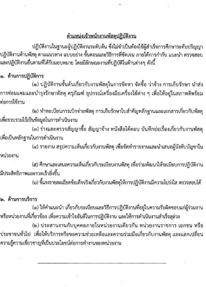 สำนักงานการตรวจเงินแผ่นดิน รับสมัครสอบแข่งขันเพื่อบรรจุและแต่งตั้งบุคคลเข้ารับราชการ จำนวน 4 ตำแหน่ง ครั้งแรก 35 อัตรา (วุฒิ ปวช. ป.ตรี) รับสมัครสอบทางอินเทอร์เน็ต ตั้งแต่วันที่ 17 มี.ค. – 8 เม.ย. 2565